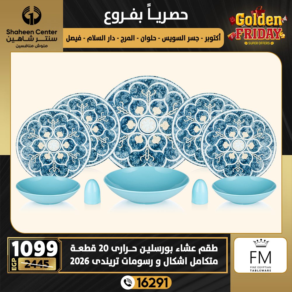 Center Shaheen Egypt Offers from 18 to 24 December 2025 Golden Friday Deals