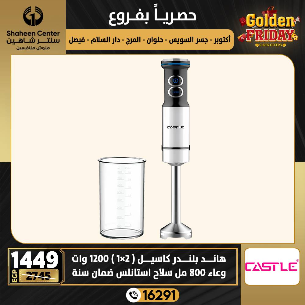 Center Shaheen Egypt Offers from 18 to 24 December 2025 Golden Friday Deals