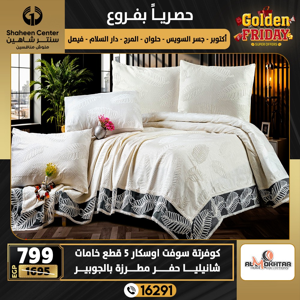 Center Shaheen Egypt Offers from 18 to 24 December 2025 Golden Friday Deals