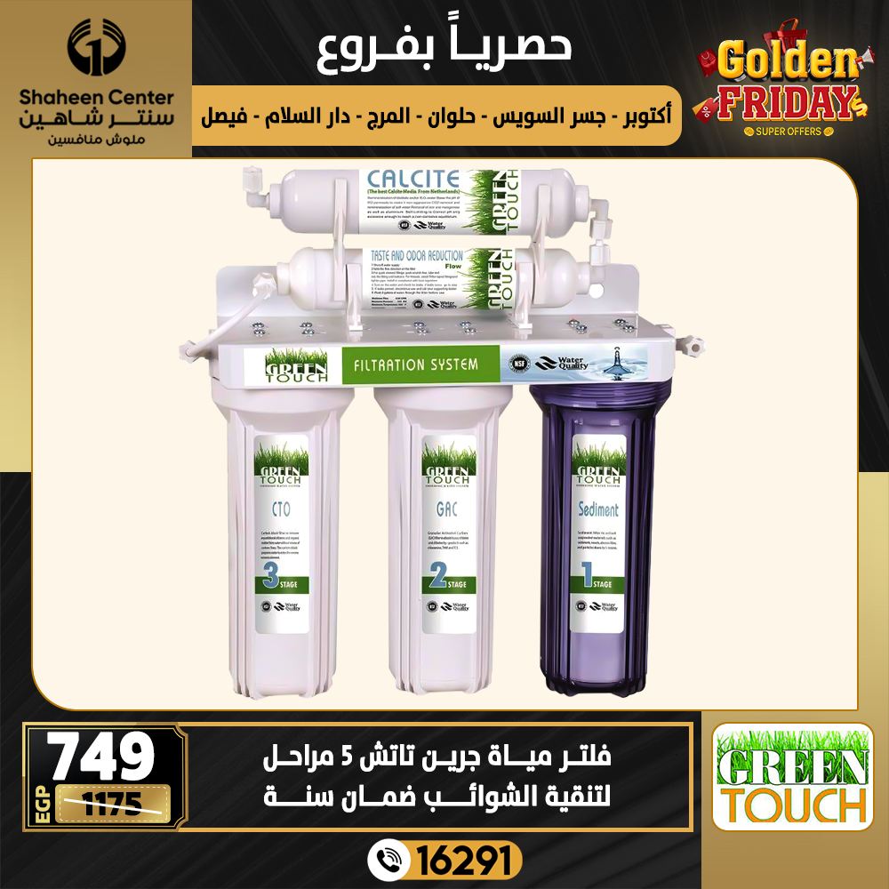 Center Shaheen Egypt Offers from 18 to 24 December 2025 Golden Friday Deals