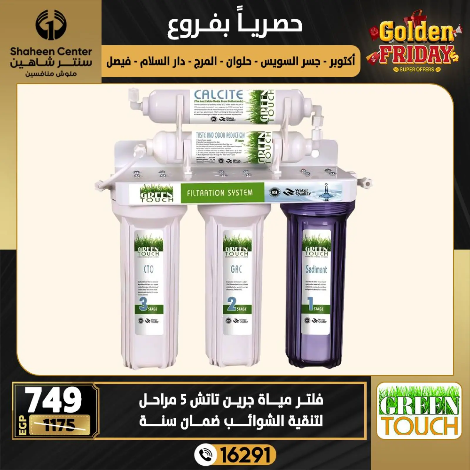 Página 77 en Ofertas del viernes dorado en Centro Shaheen Egipto