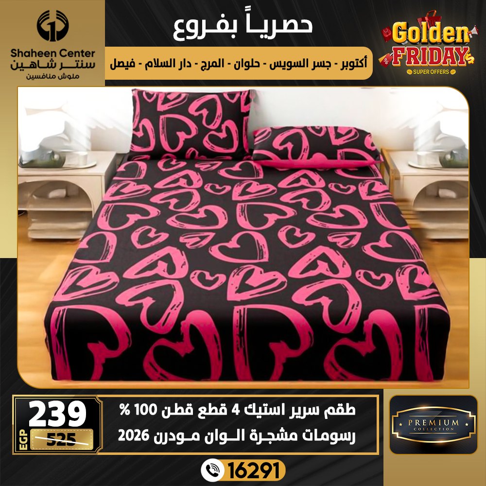 Center Shaheen Egypt Offers from 18 to 24 December 2025 Golden Friday Deals