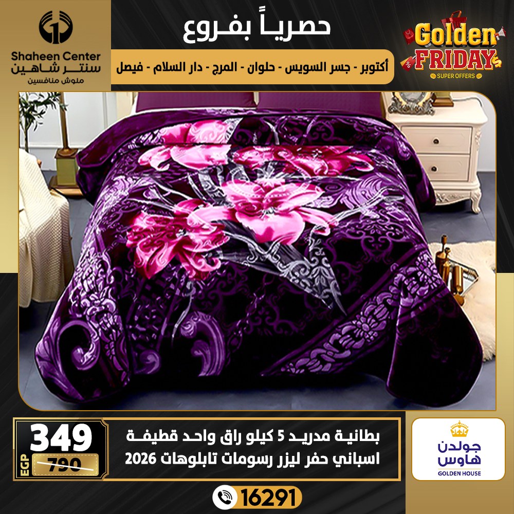 Center Shaheen Egypt Offers from 18 to 24 December 2025 Golden Friday Deals
