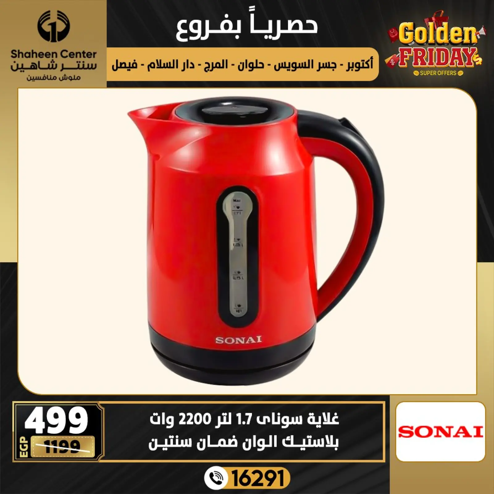 Página 78 en Ofertas del viernes dorado en Centro Shaheen Egipto