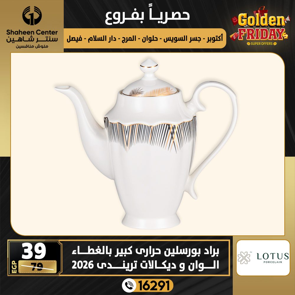 Center Shaheen Egypt Offers from 18 to 24 December 2025 Golden Friday Deals