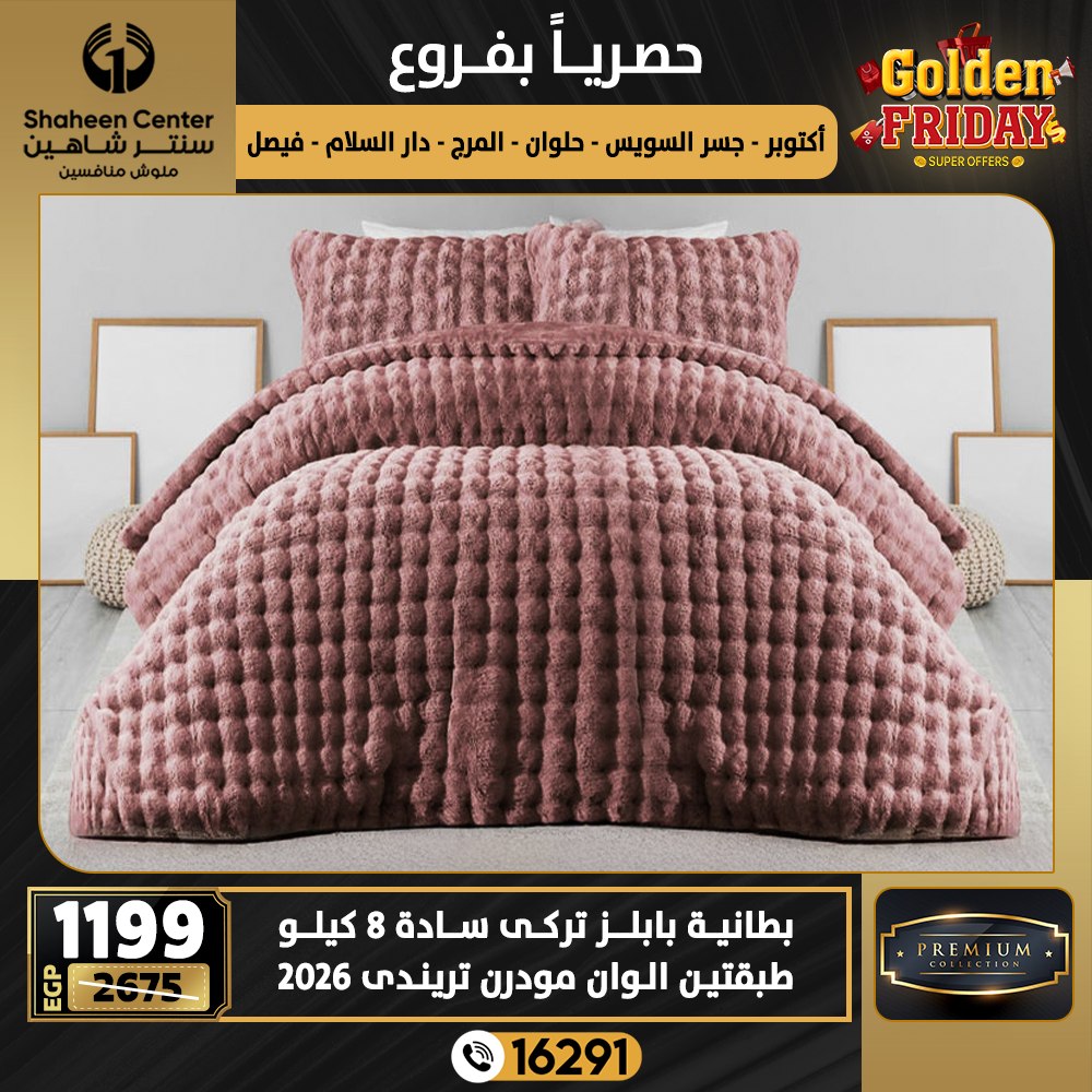 Center Shaheen Egypt Offers from 18 to 24 December 2025 Golden Friday Deals