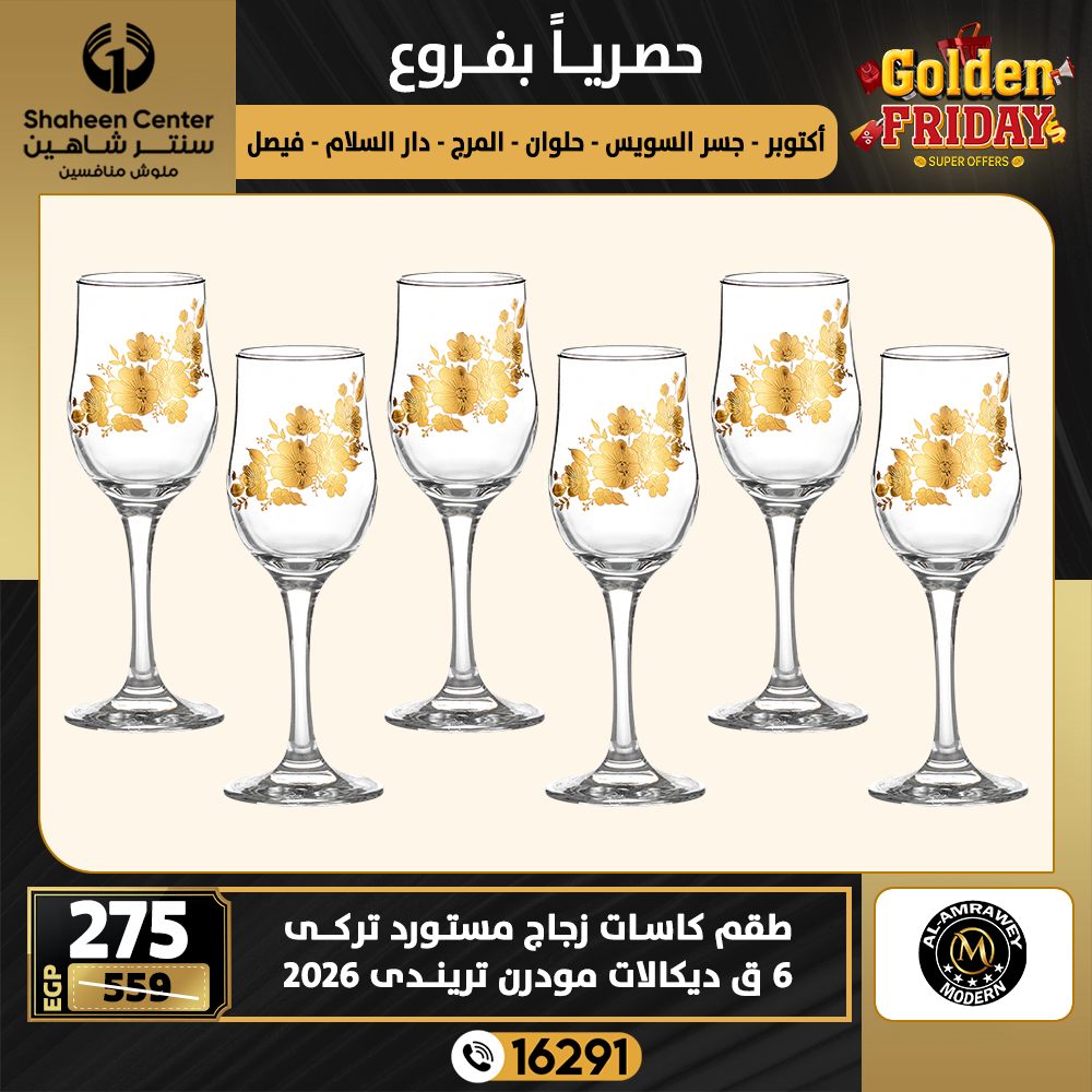 Center Shaheen Egypt Offers from 18 to 24 December 2025 Golden Friday Deals