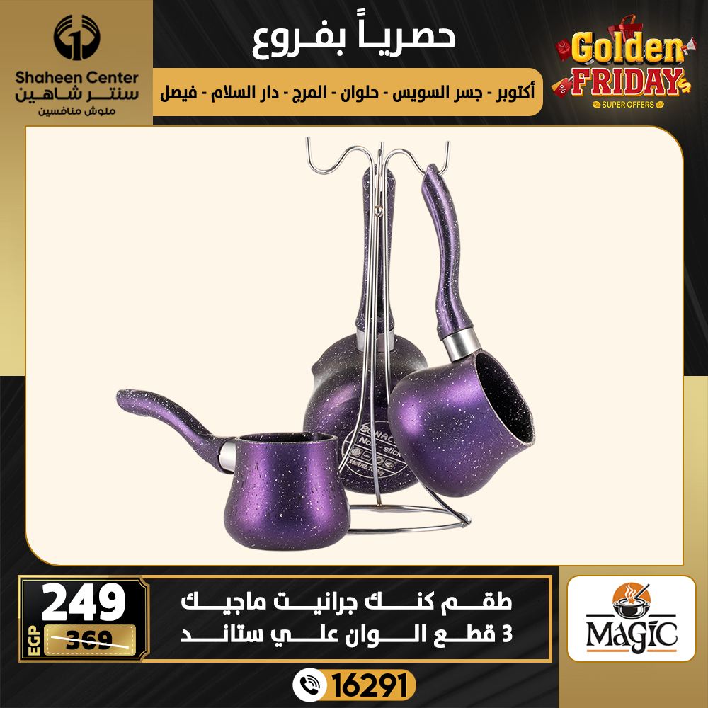 Center Shaheen Egypt Offers from 18 to 24 December 2025 Golden Friday Deals