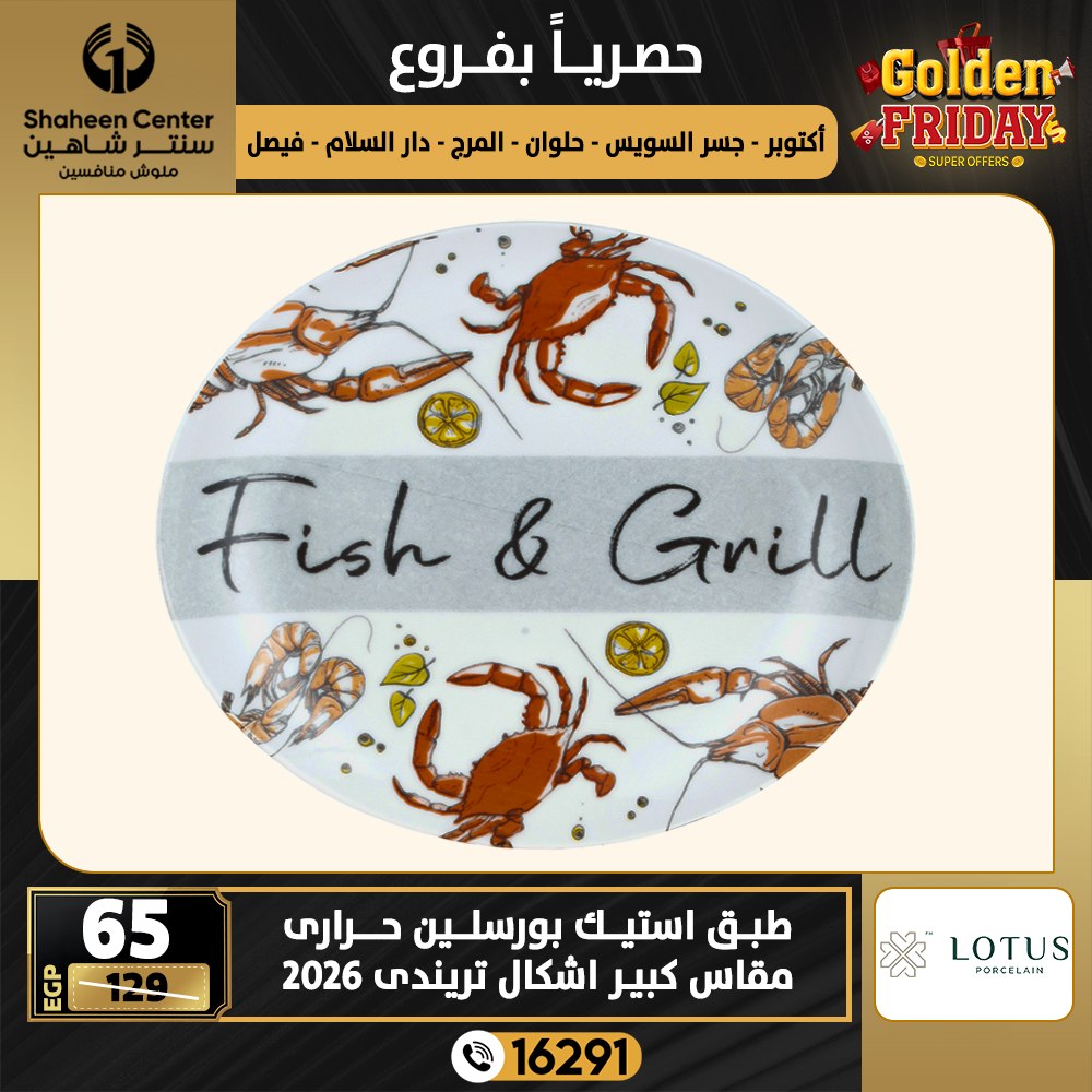 Center Shaheen Egypt Offers from 18 to 24 December 2025 Golden Friday Deals