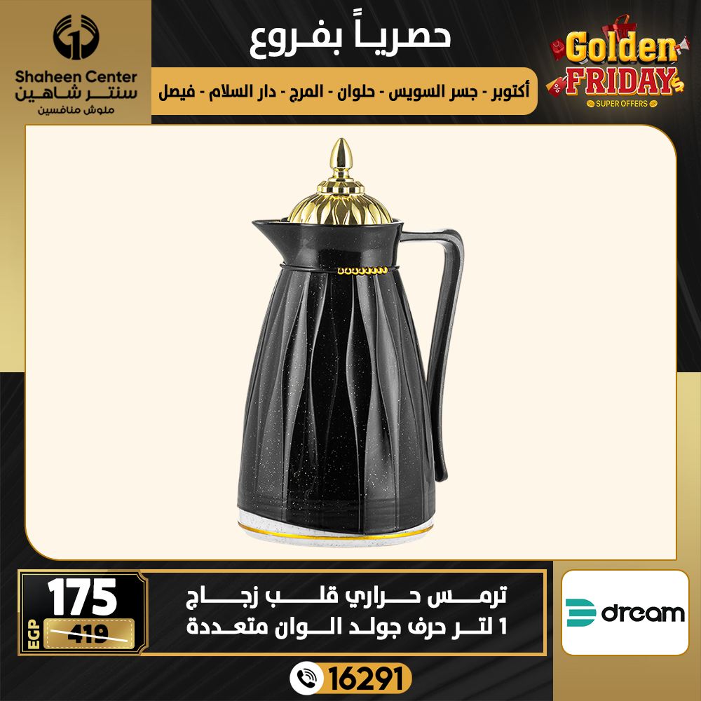 Center Shaheen Egypt Offers from 18 to 24 December 2025 Golden Friday Deals