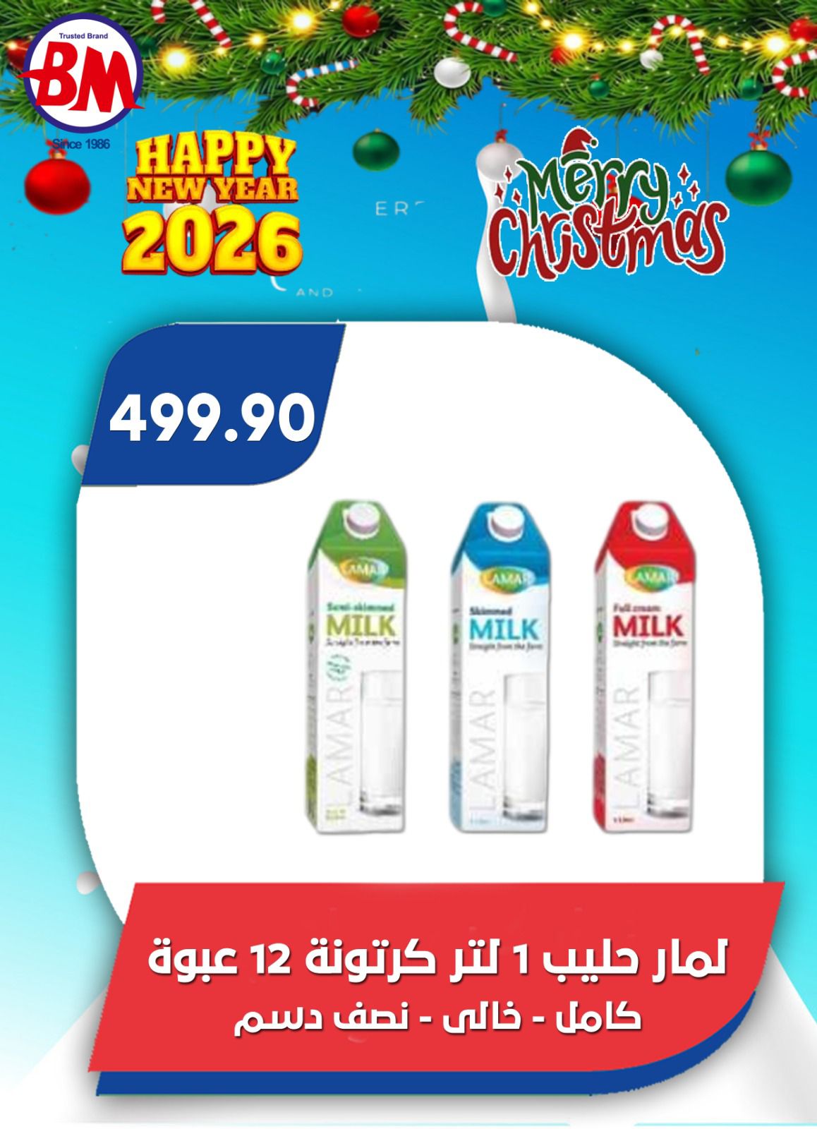 عروض باسم ماركت  مصر الجديدة و الرحاب  من 18 حتى 28 ديسمبر 2025 عروض الكريسماس