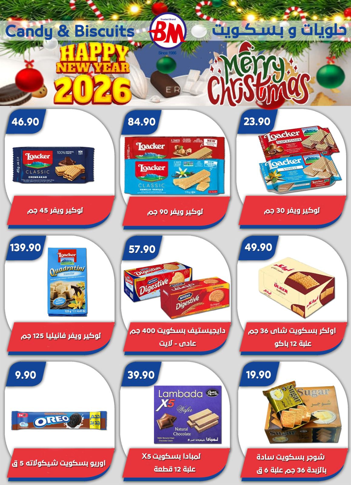 عروض باسم ماركت  مصر الجديدة و الرحاب  من 18 حتى 28 ديسمبر 2025 عروض الكريسماس