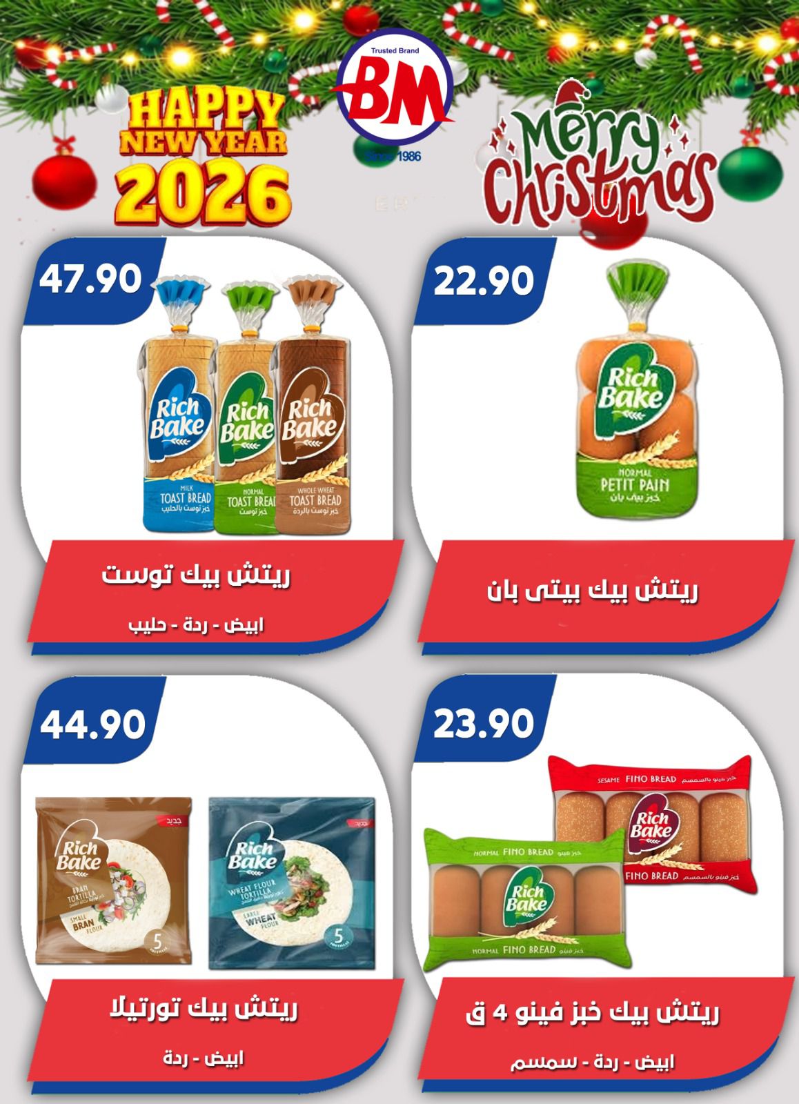 عروض باسم ماركت  مصر الجديدة و الرحاب  من 18 حتى 28 ديسمبر 2025 عروض الكريسماس