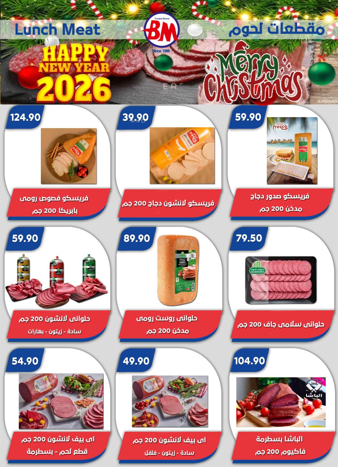 عروض باسم ماركت  مصر الجديدة و الرحاب  من 18 حتى 28 ديسمبر 2025 عروض الكريسماس