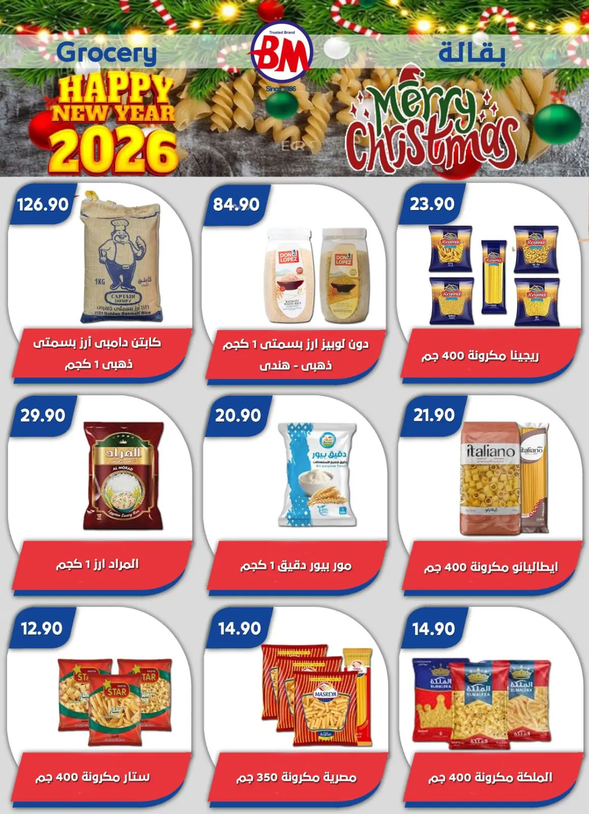 عروض باسم ماركت  مصر الجديدة و الرحاب  من 18 حتى 28 ديسمبر 2025 عروض الكريسماس - صفحة 56