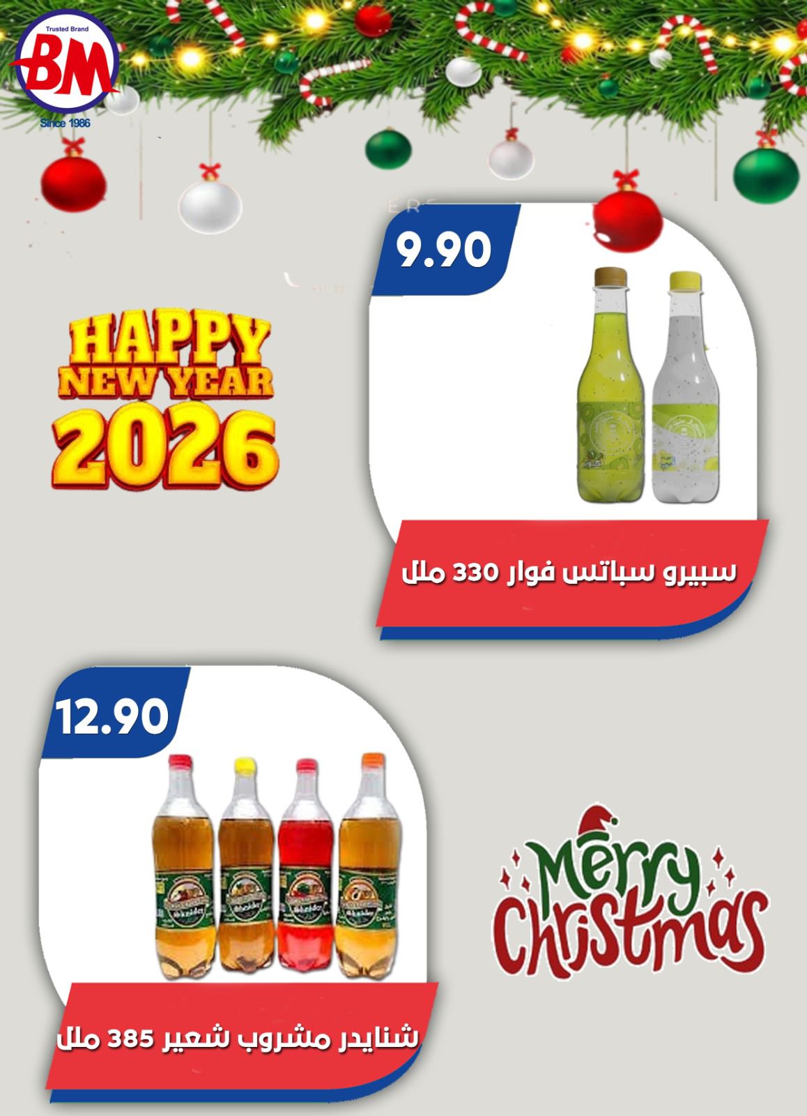 عروض باسم ماركت  مصر الجديدة و الرحاب  من 18 حتى 28 ديسمبر 2025 عروض الكريسماس