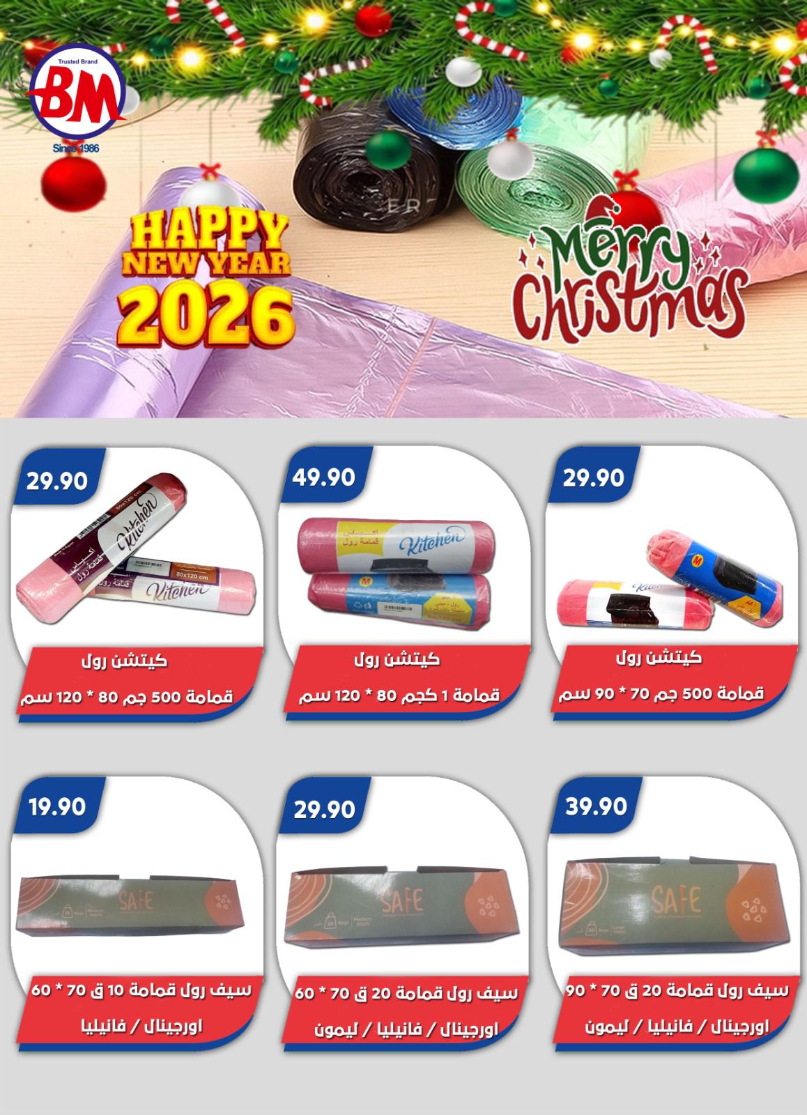عروض باسم ماركت  مصر الجديدة و الرحاب  من 18 حتى 28 ديسمبر 2025 عروض الكريسماس