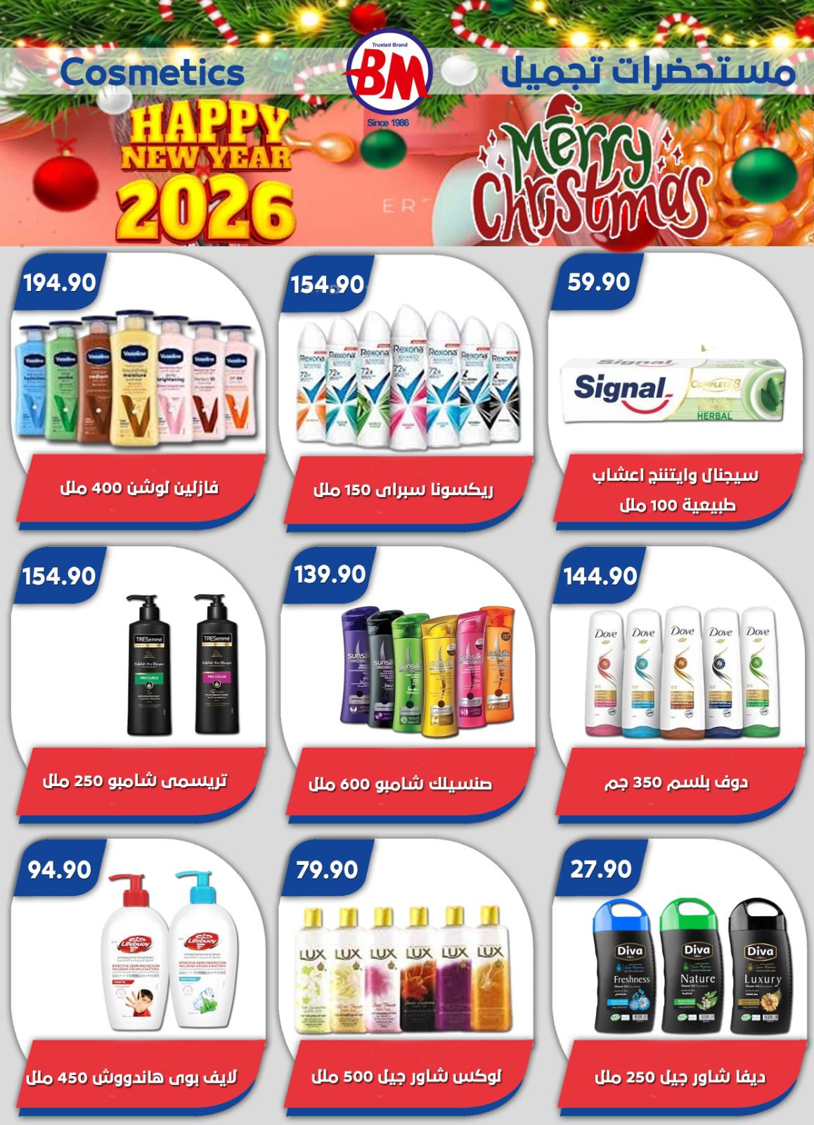 عروض باسم ماركت  مصر الجديدة و الرحاب  من 18 حتى 28 ديسمبر 2025 عروض الكريسماس