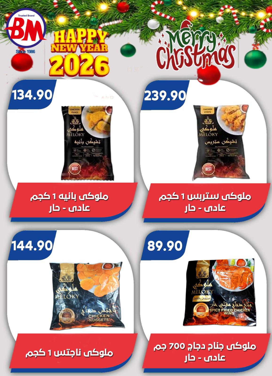 عروض باسم ماركت  مصر الجديدة و الرحاب  من 18 حتى 28 ديسمبر 2025 عروض الكريسماس