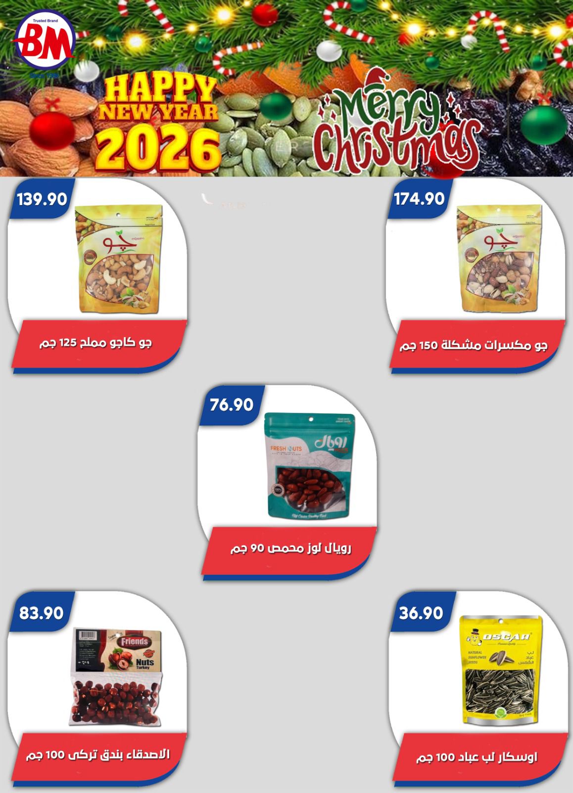 عروض باسم ماركت  مصر الجديدة و الرحاب  من 18 حتى 28 ديسمبر 2025 عروض الكريسماس