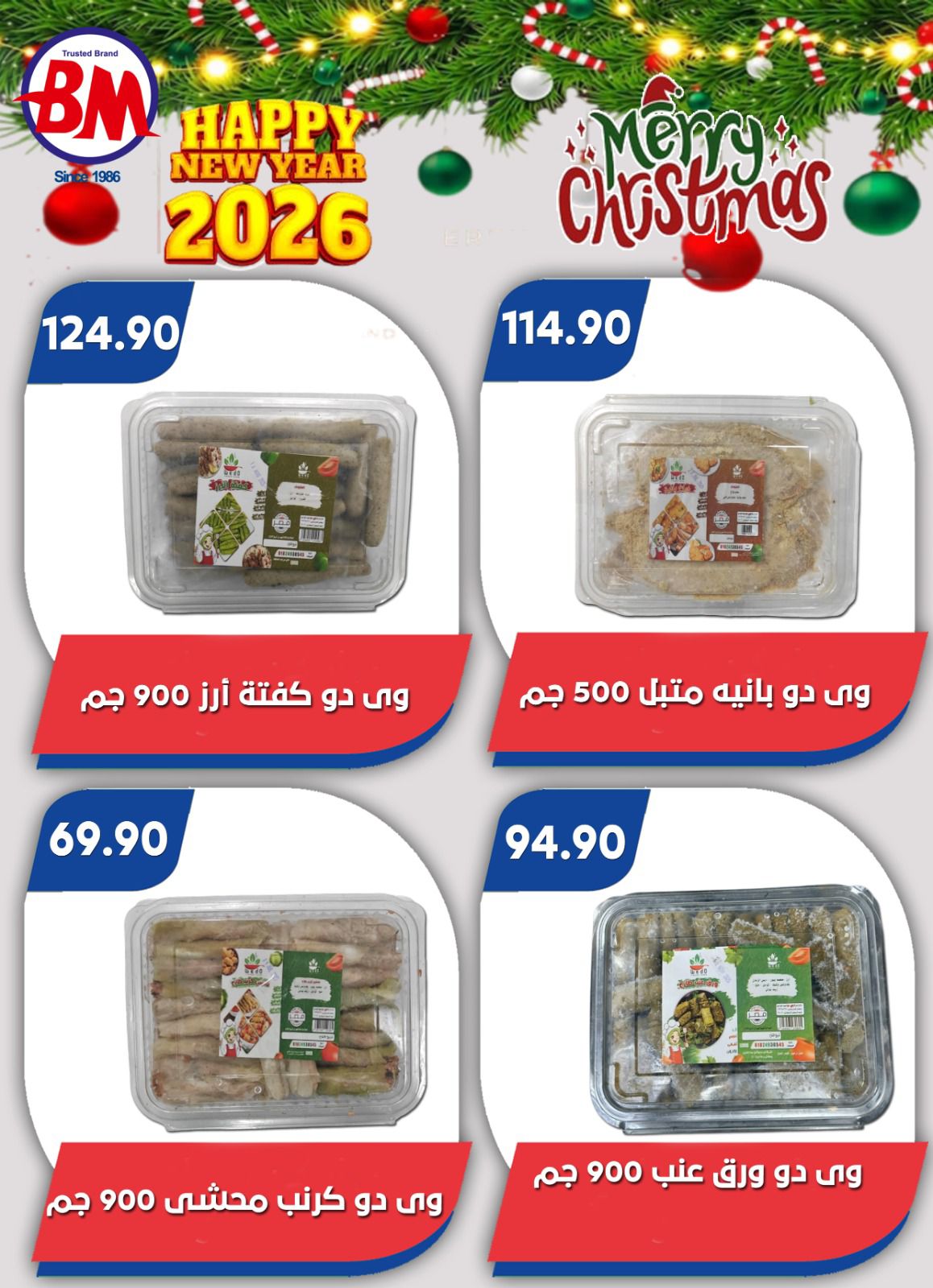 عروض باسم ماركت  مصر الجديدة و الرحاب  من 18 حتى 28 ديسمبر 2025 عروض الكريسماس