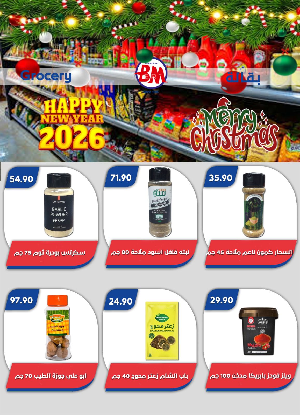 عروض باسم ماركت  مصر الجديدة و الرحاب  من 18 حتى 28 ديسمبر 2025 عروض الكريسماس