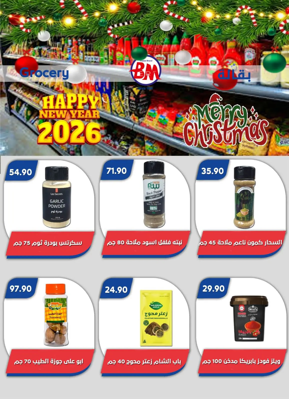 عروض باسم ماركت  مصر الجديدة و الرحاب  من 18 حتى 28 ديسمبر 2025 عروض الكريسماس - صفحة 59
