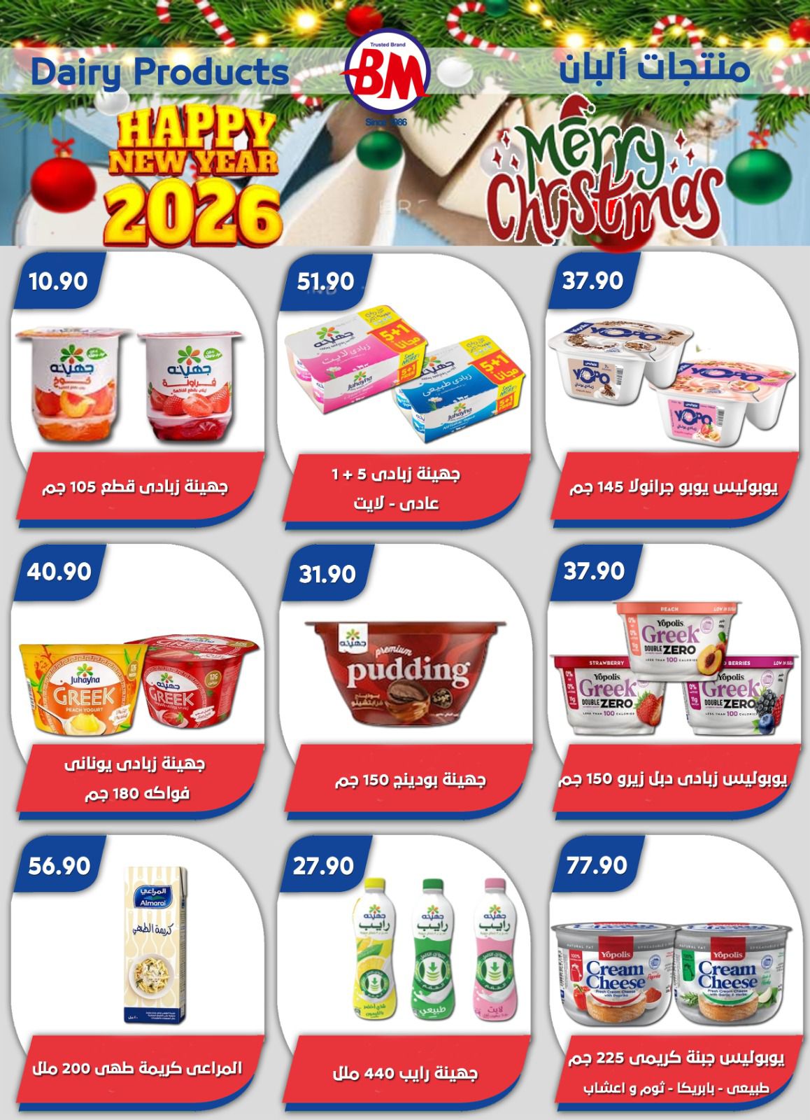 عروض باسم ماركت  مصر الجديدة و الرحاب  من 18 حتى 28 ديسمبر 2025 عروض الكريسماس