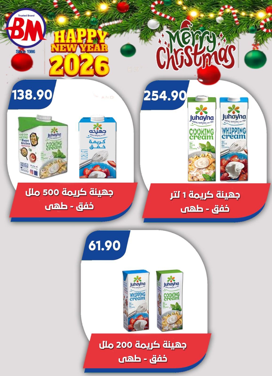 عروض باسم ماركت  مصر الجديدة و الرحاب  من 18 حتى 28 ديسمبر 2025 عروض الكريسماس