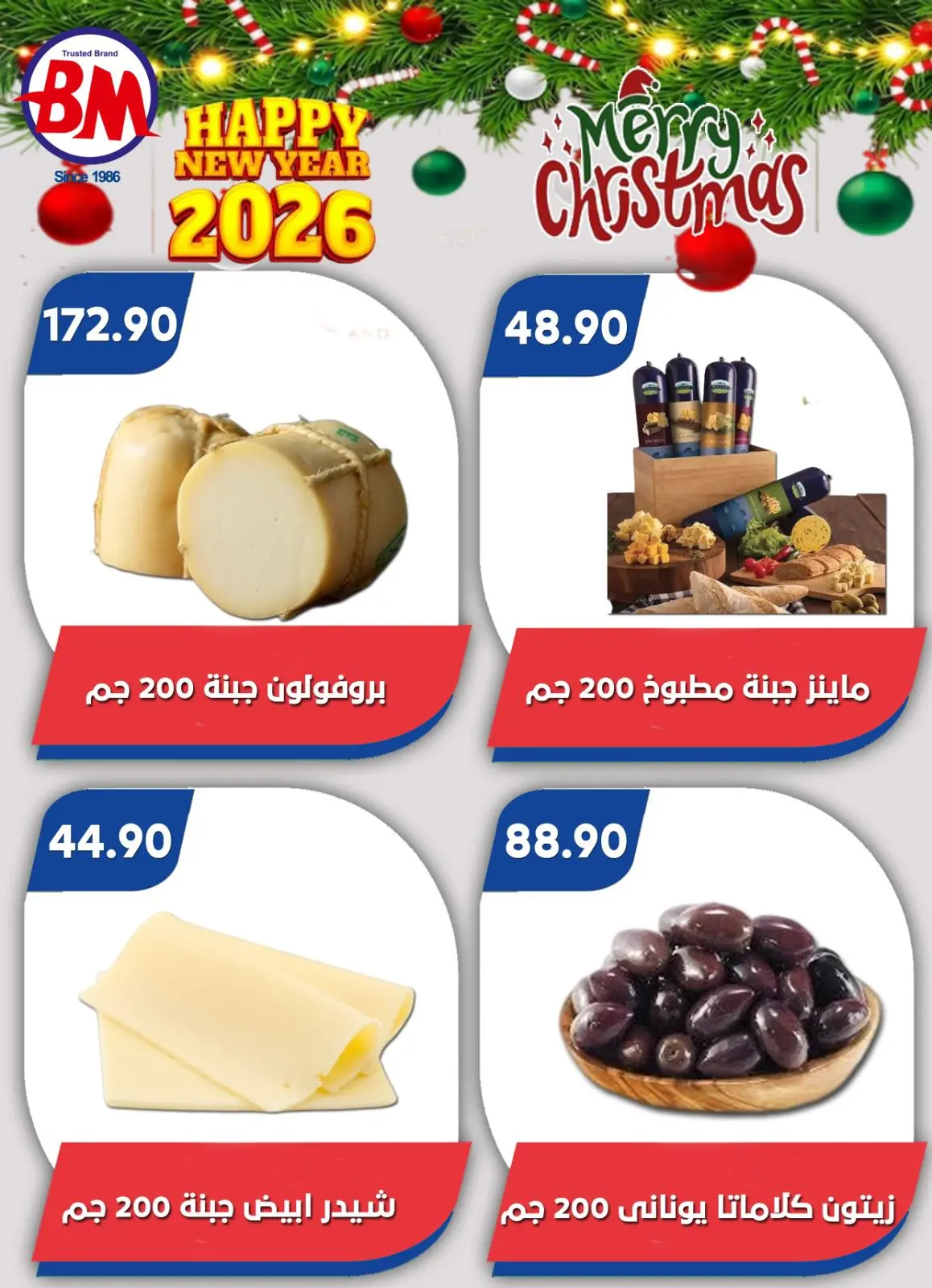 عروض باسم ماركت  مصر الجديدة و الرحاب  من 18 حتى 28 ديسمبر 2025 عروض الكريسماس - صفحة 42