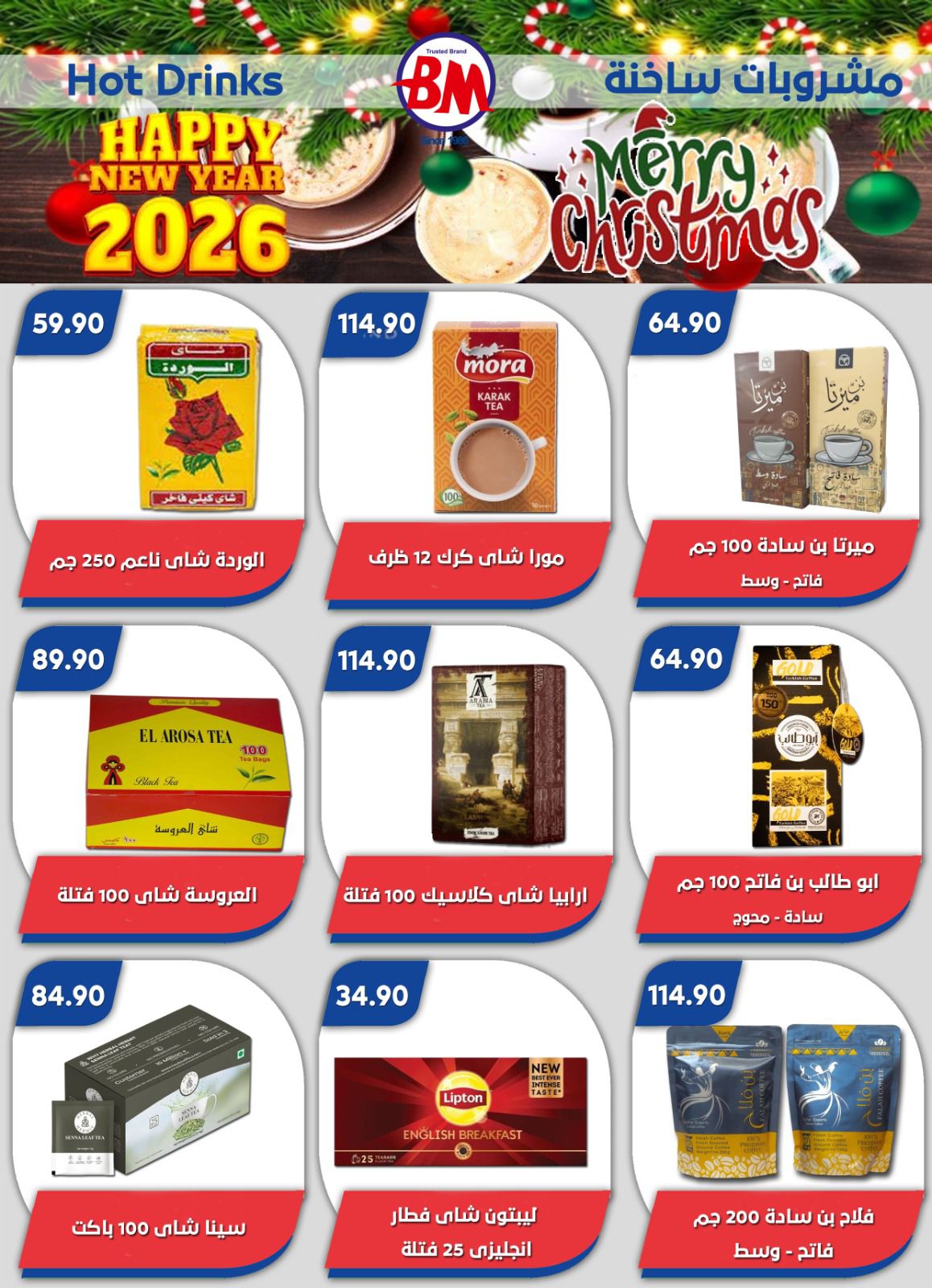 عروض باسم ماركت  مصر الجديدة و الرحاب  من 18 حتى 28 ديسمبر 2025 عروض الكريسماس