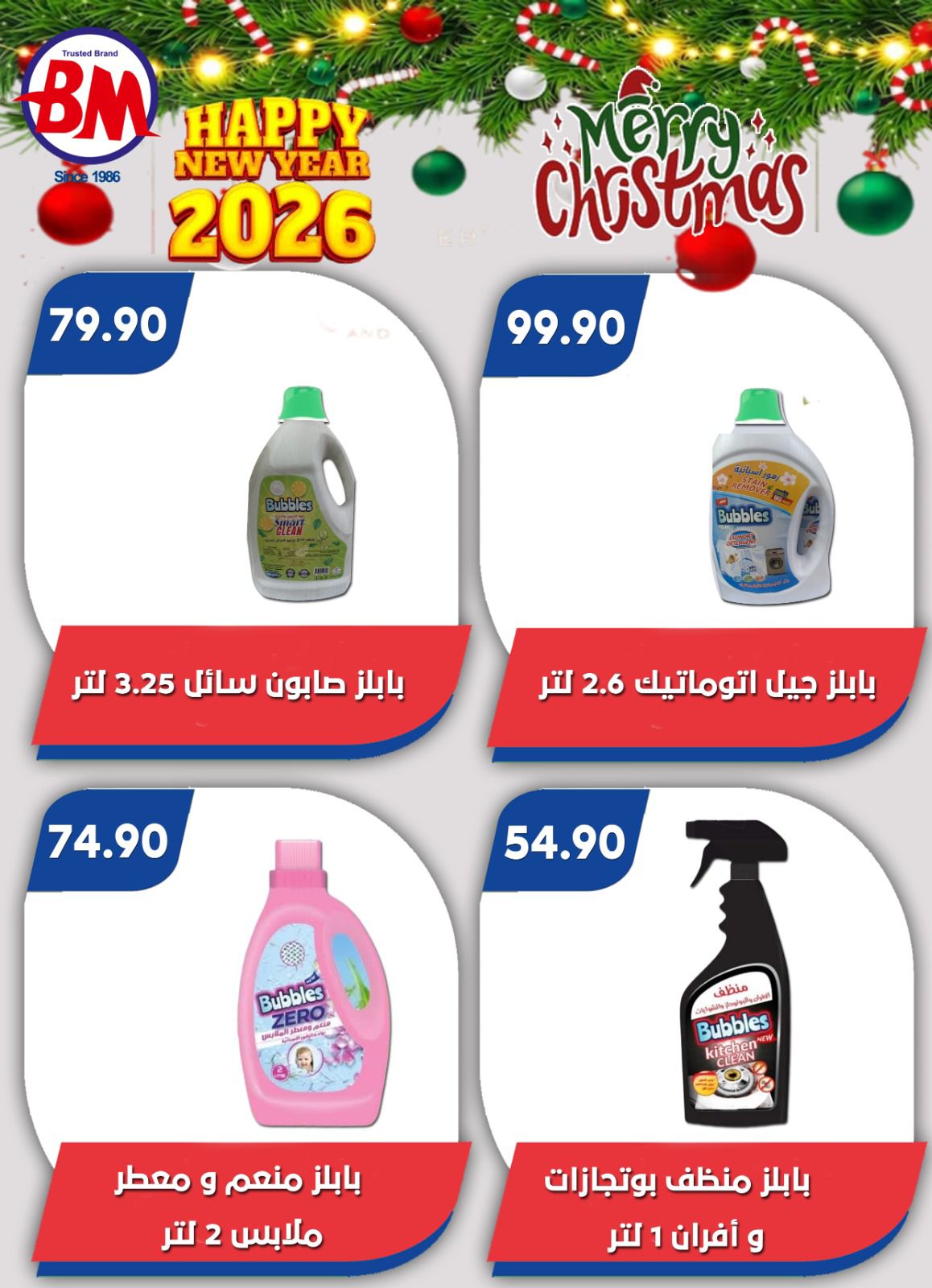 عروض باسم ماركت  مصر الجديدة و الرحاب  من 18 حتى 28 ديسمبر 2025 عروض الكريسماس