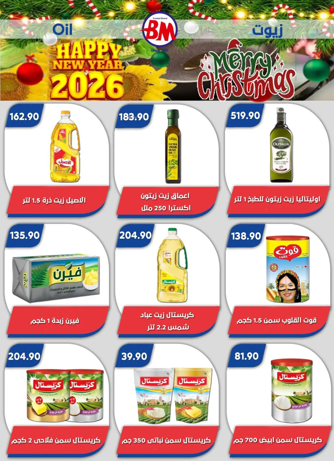 عروض باسم ماركت  مصر الجديدة و الرحاب  من 18 حتى 28 ديسمبر 2025 عروض الكريسماس - صفحة 64