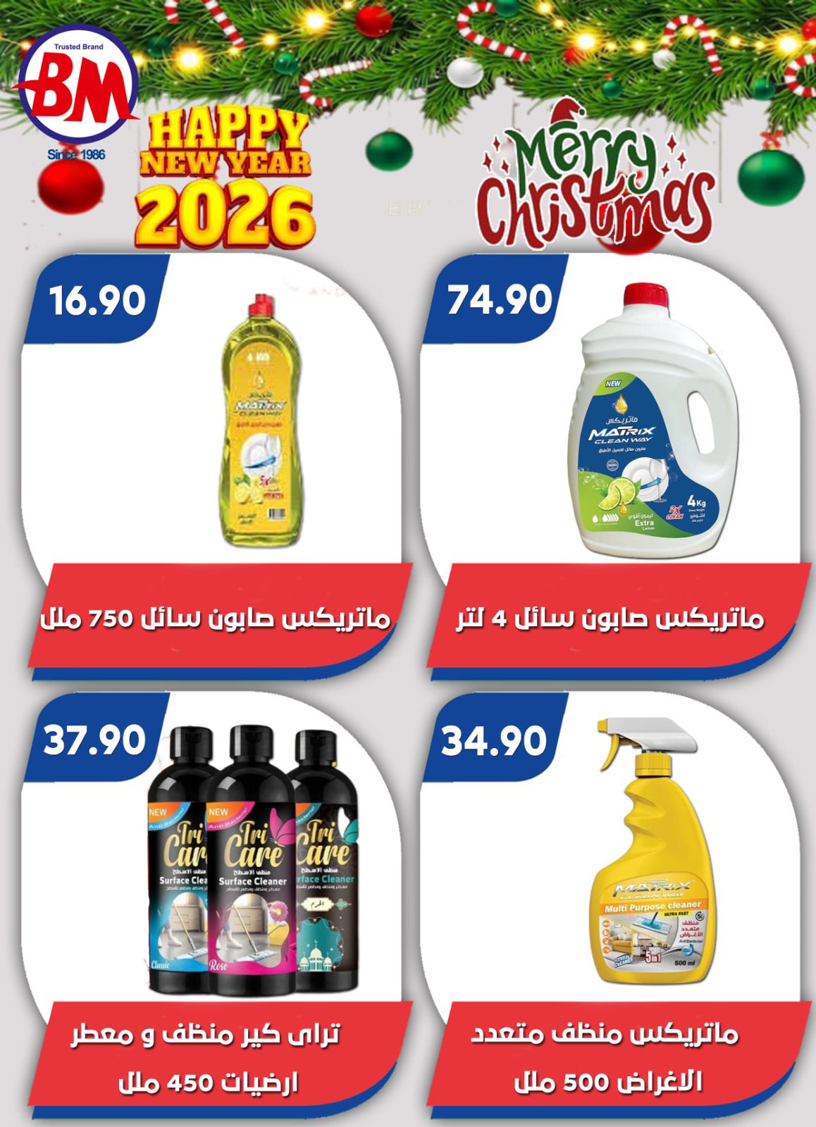 عروض باسم ماركت  مصر الجديدة و الرحاب  من 18 حتى 28 ديسمبر 2025 عروض الكريسماس