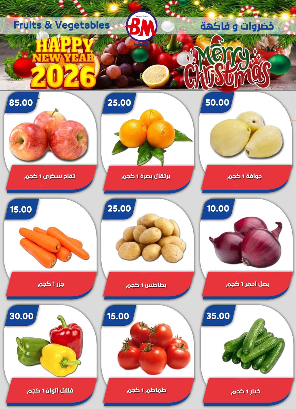 عروض باسم ماركت  مصر الجديدة و الرحاب  من 18 حتى 28 ديسمبر 2025 عروض الكريسماس