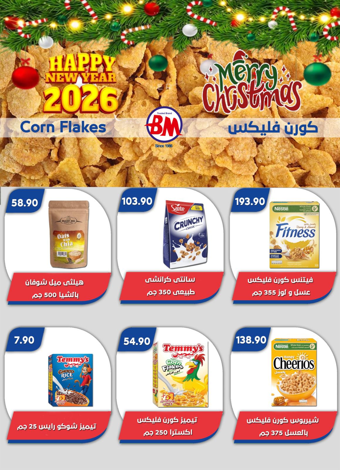 عروض باسم ماركت  مصر الجديدة و الرحاب  من 18 حتى 28 ديسمبر 2025 عروض الكريسماس