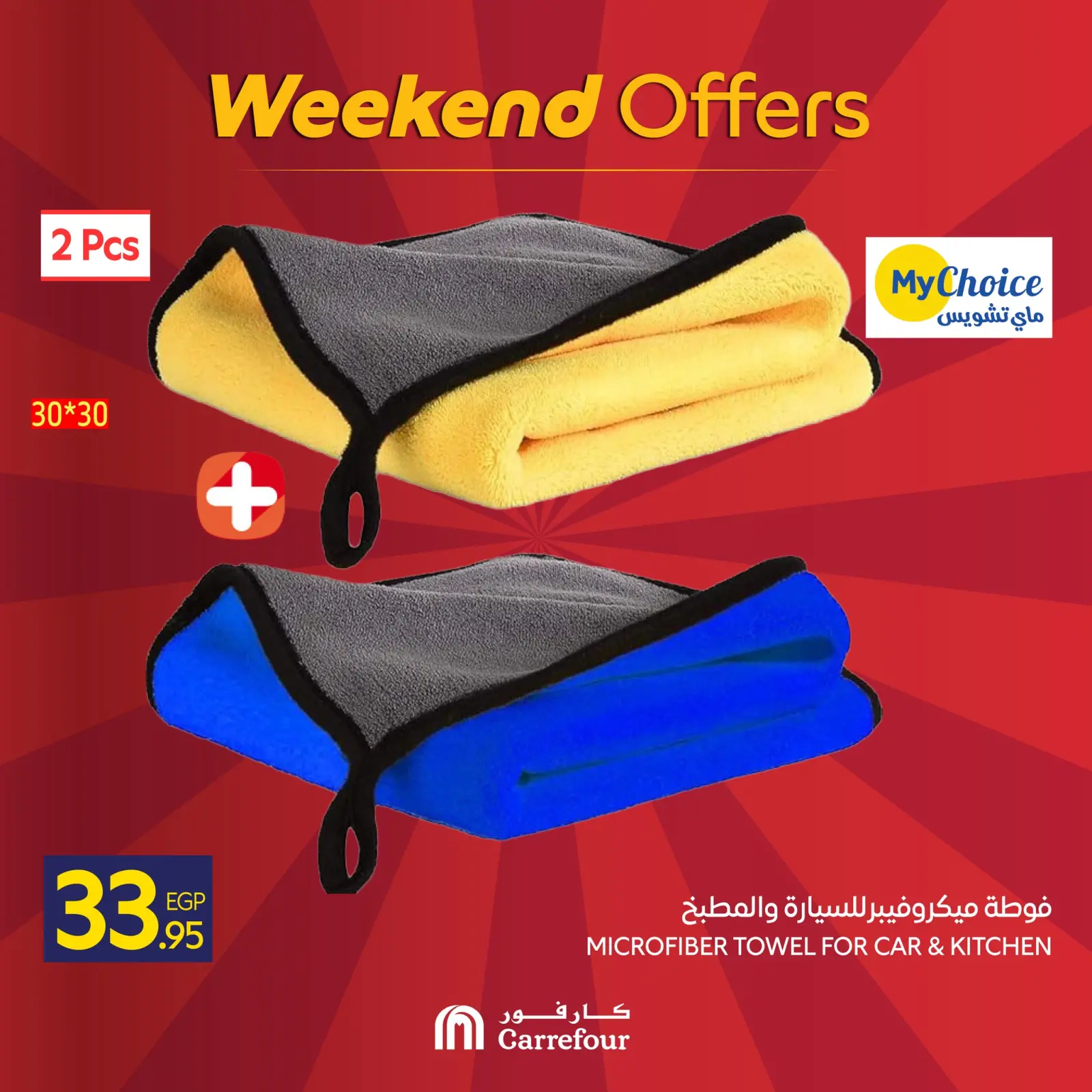 Página 26 en Ofertas de fin de semana en Carrefour Egipto