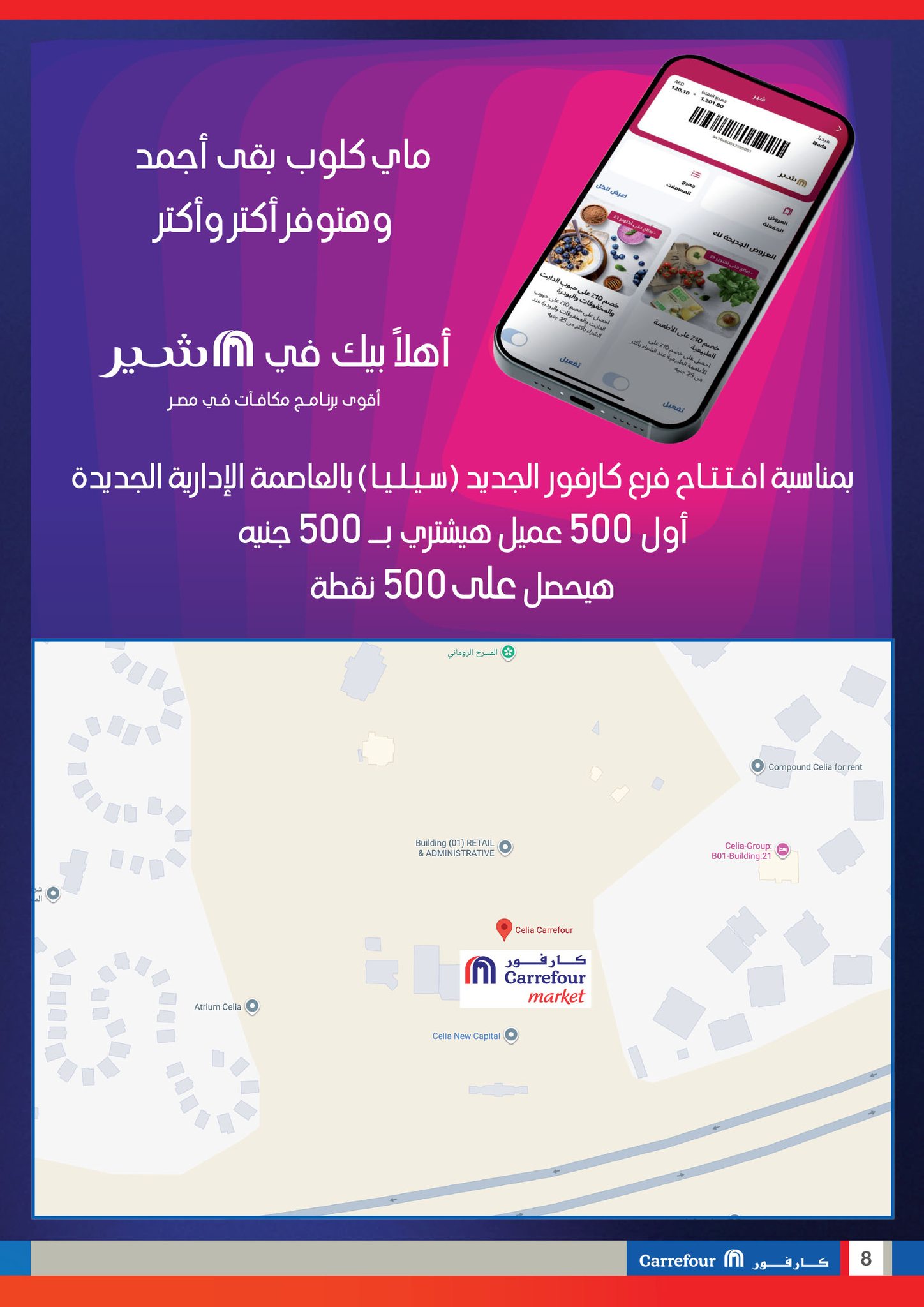 عروض كارفور مصر من 18 حتى 24 ديسمبر 2025 عروض الإفتتاح