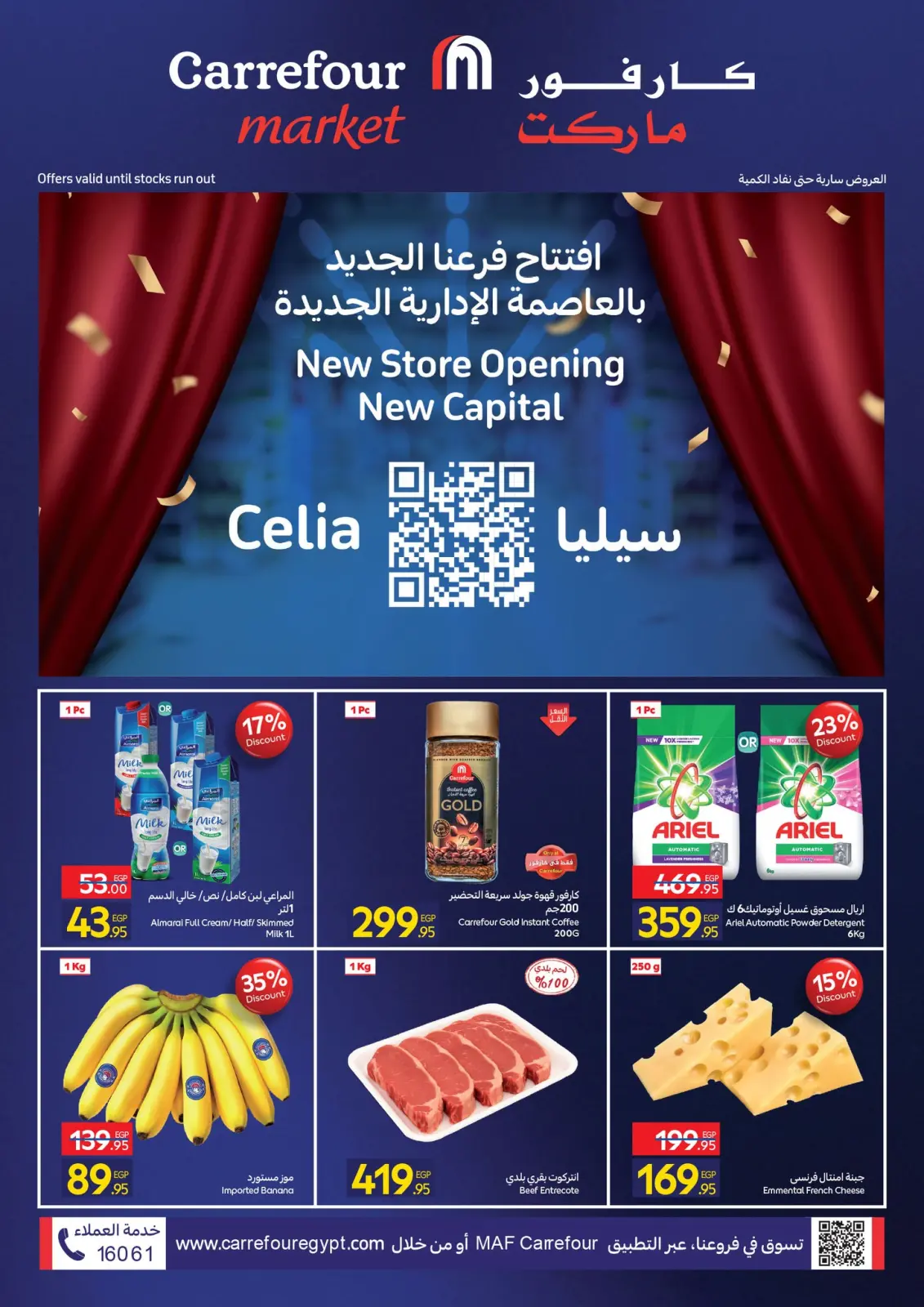 Página 1 en Ofertas de apertura en Carrefour Egipto
