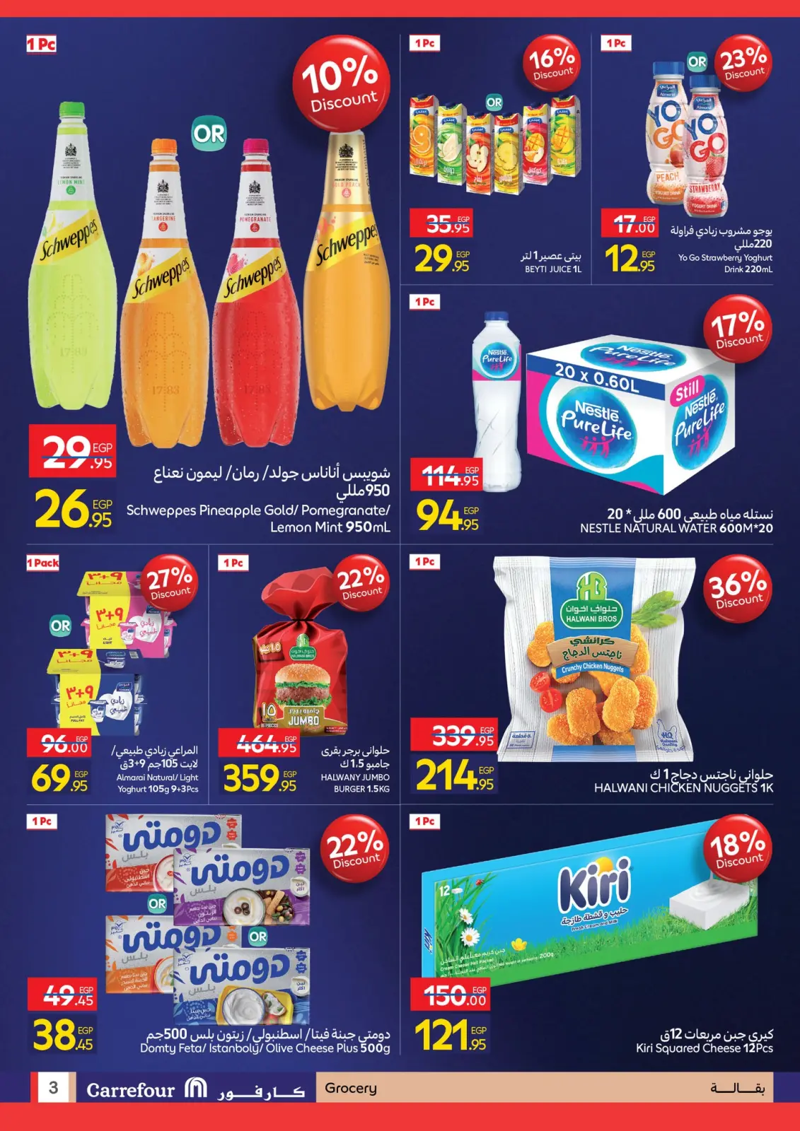 Página 3 en Ofertas de apertura en Carrefour Egipto