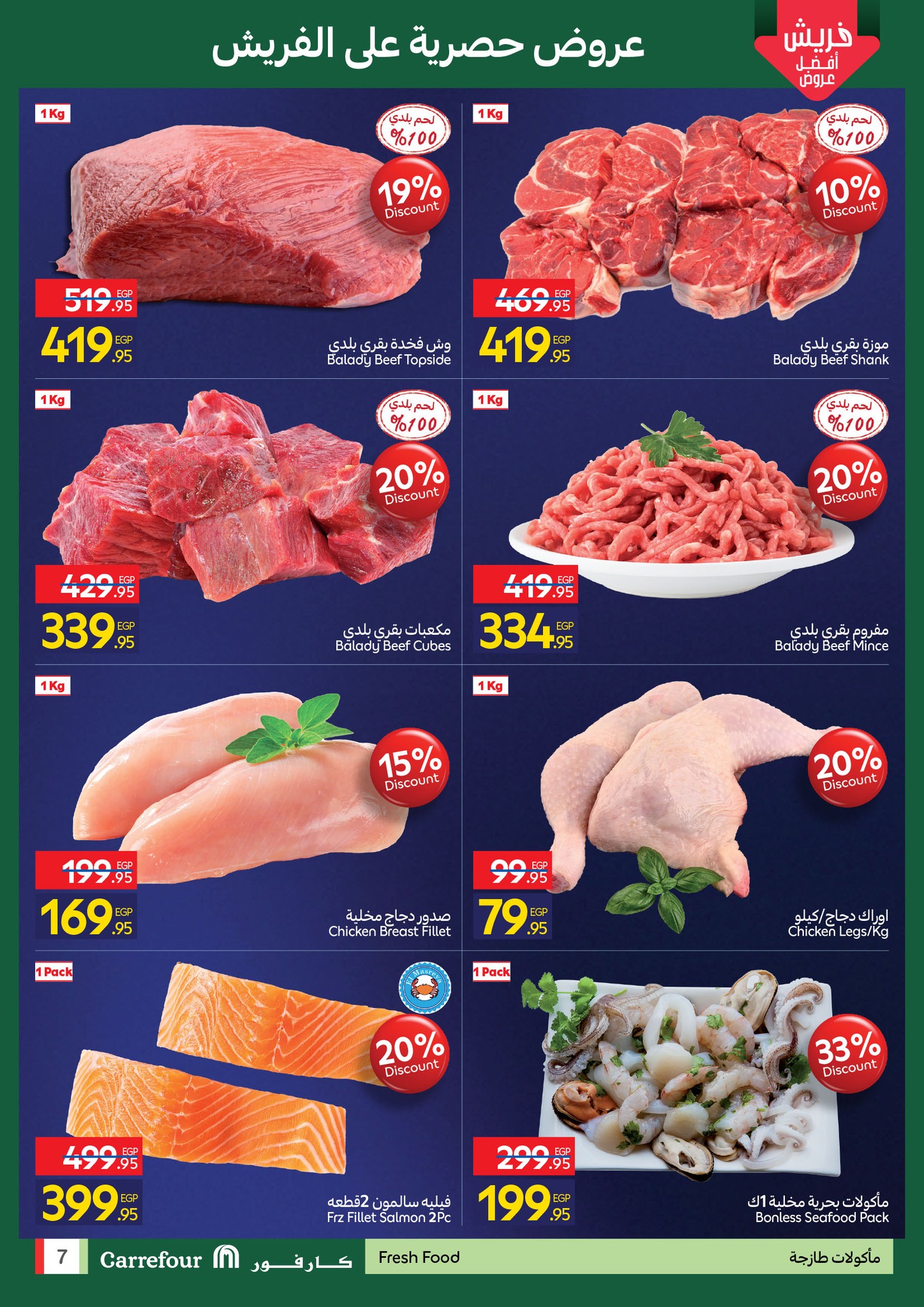 عروض كارفور مصر من 18 حتى 24 ديسمبر 2025 عروض الإفتتاح