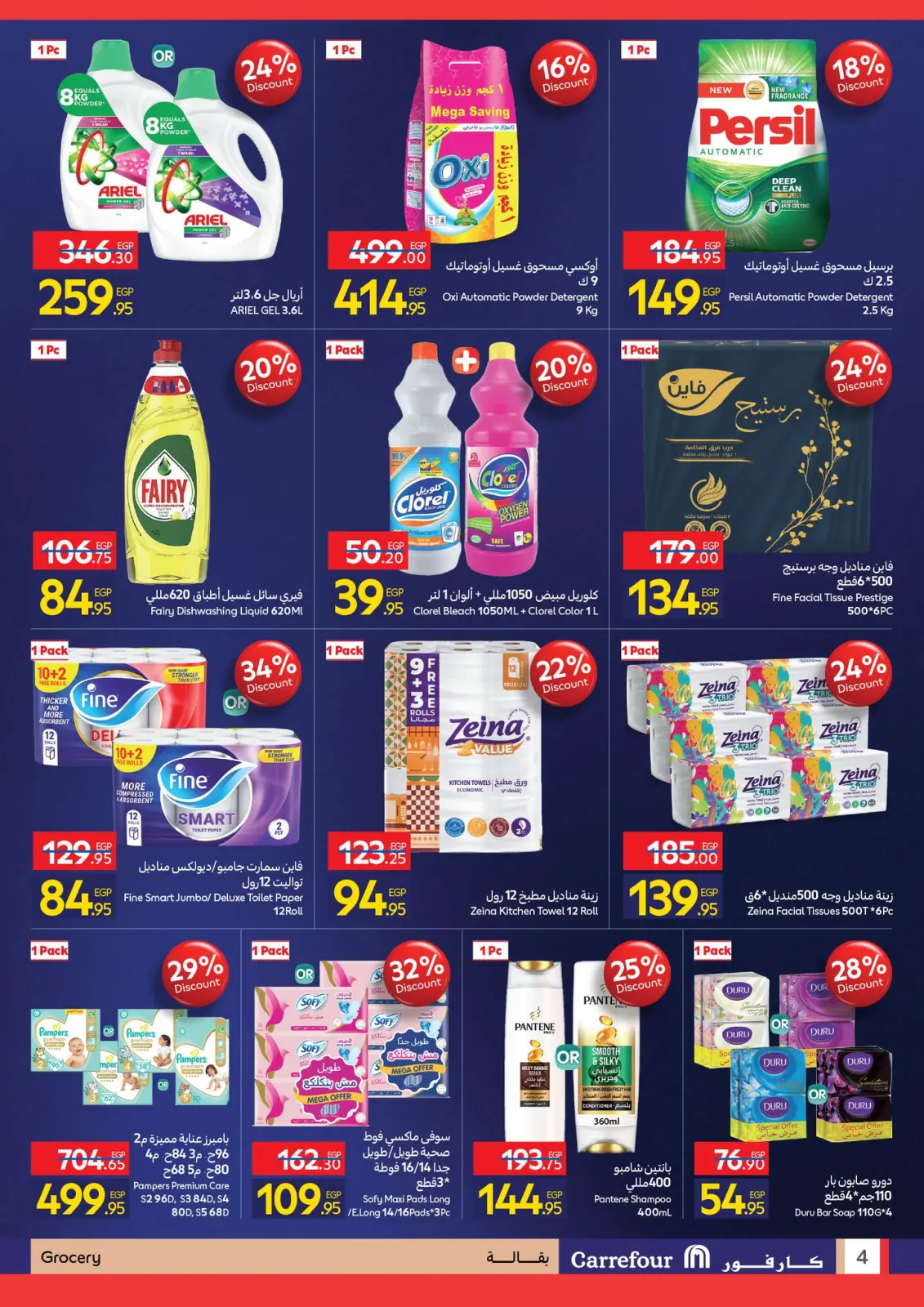 Página 4 en Ofertas de apertura en Carrefour Egipto