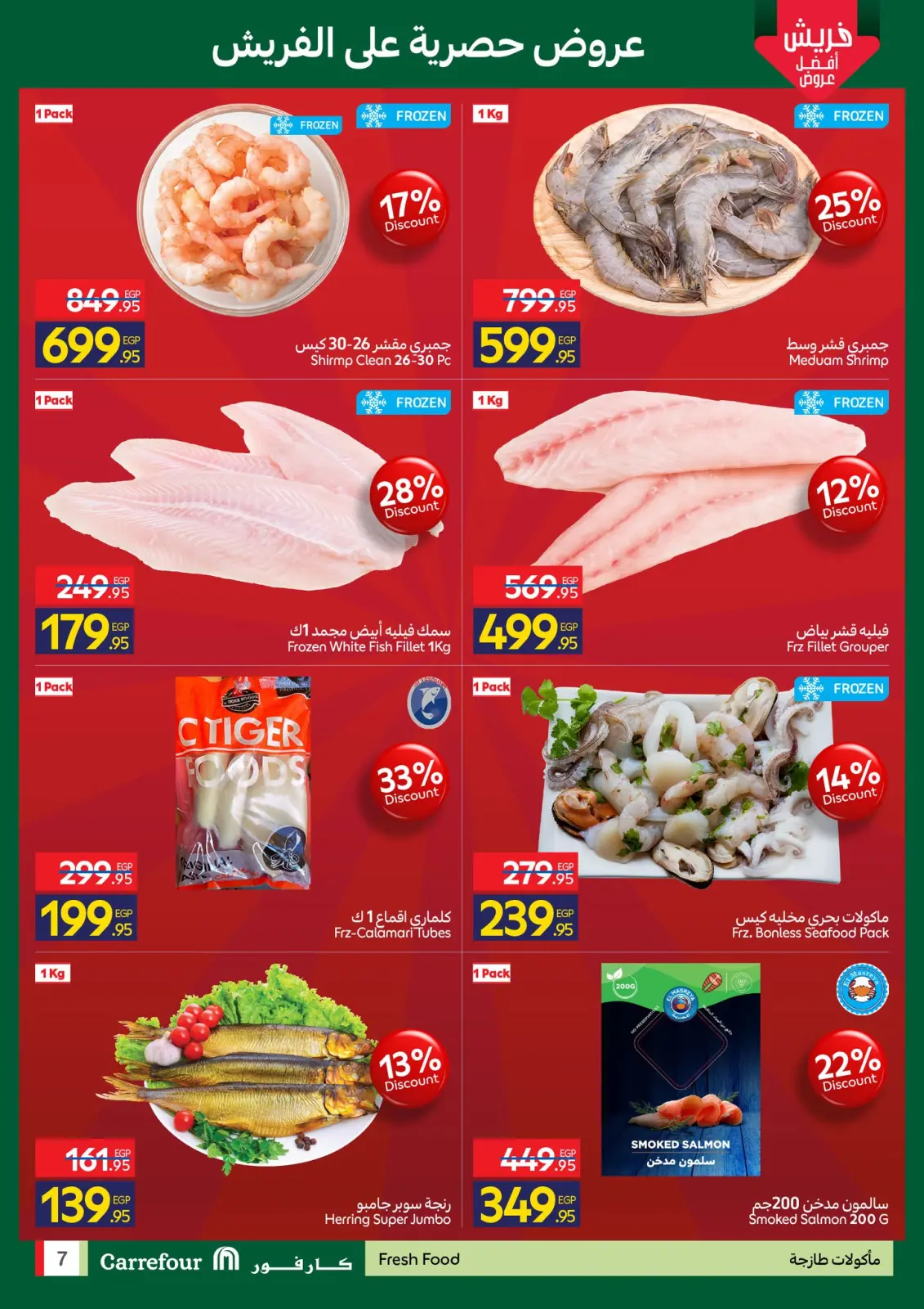 Página 7 en Ofertas de EidFresh deals en Carrefour Egipto