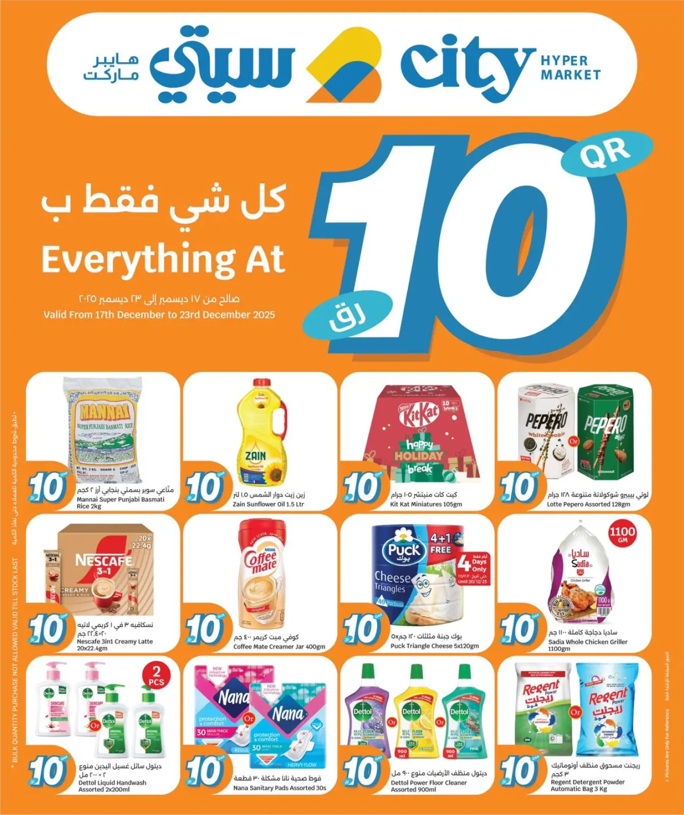 Page 1 in Everything for only 10 riyals at City Hyper Qatar
