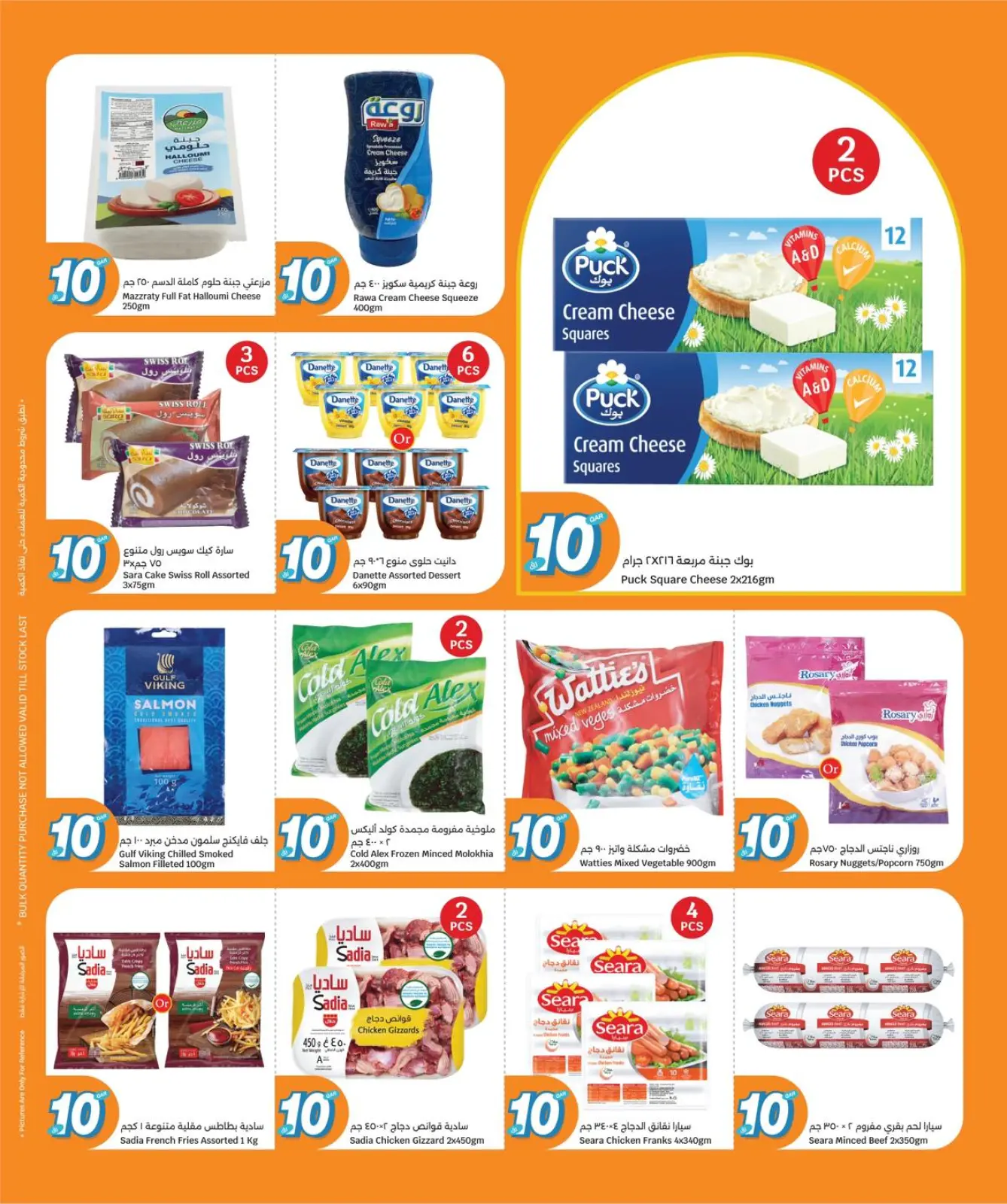 Page 7 in Everything for only 10 riyals at City Hyper Qatar