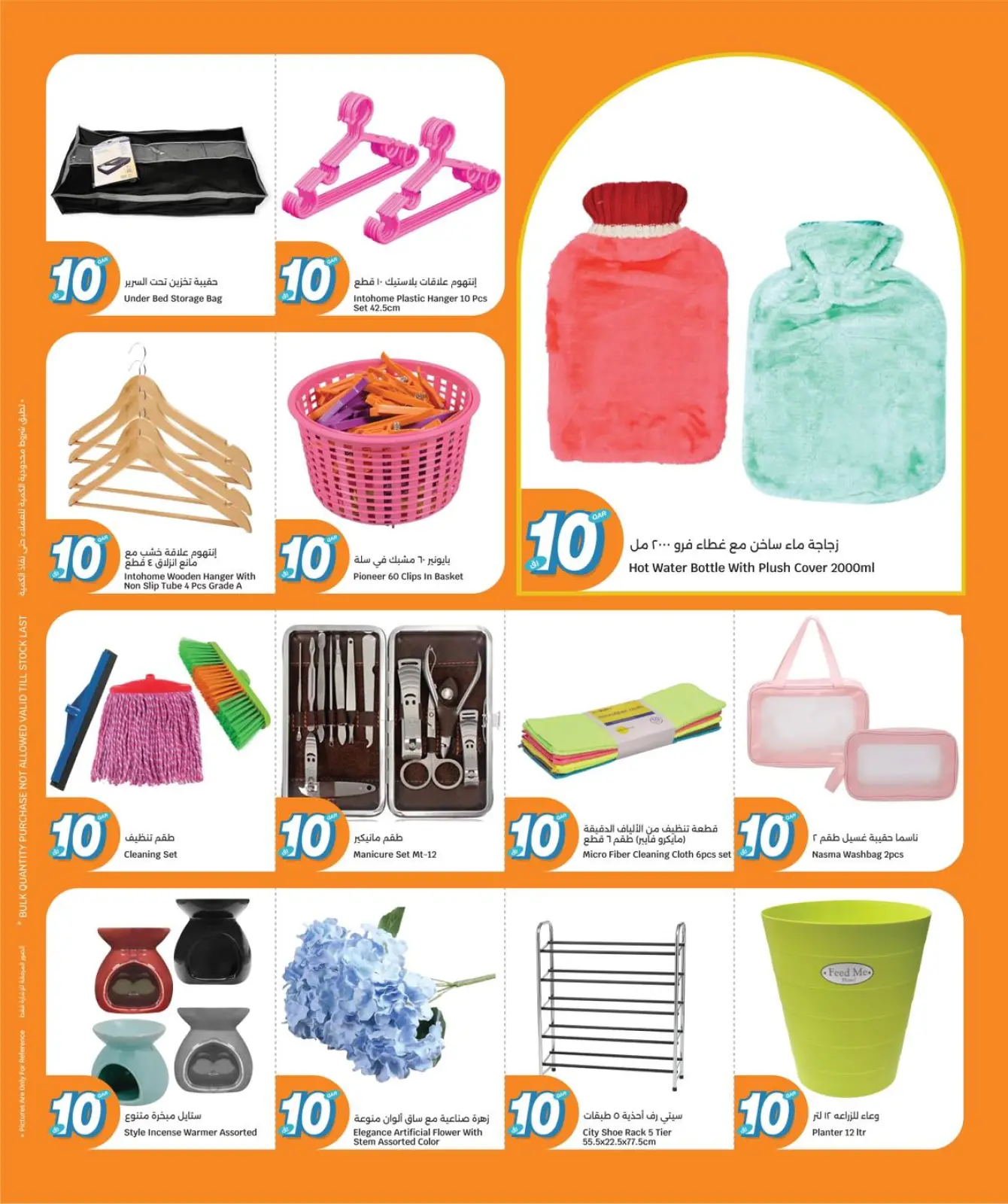 Page 13 in Everything for only 10 riyals at City Hyper Qatar