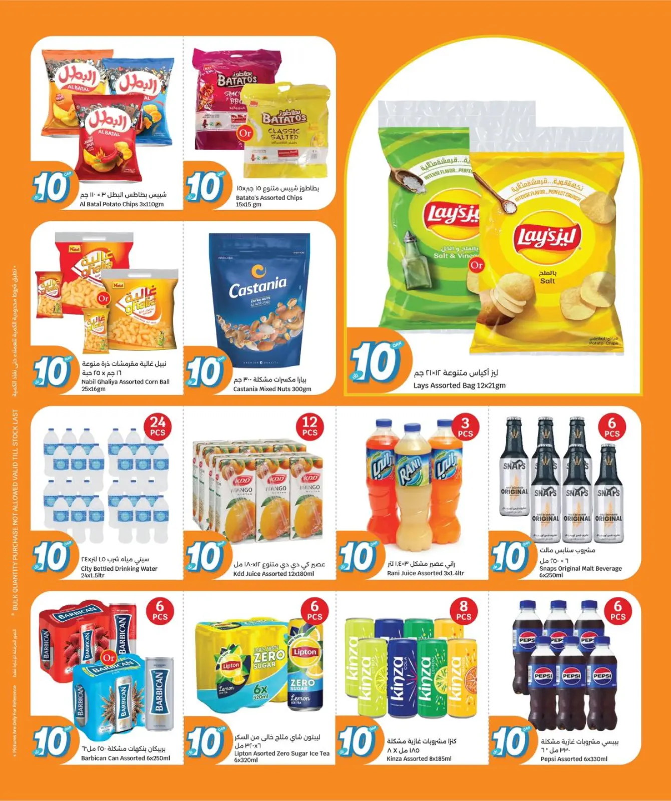Page 6 in Everything for only 10 riyals at City Hyper Qatar