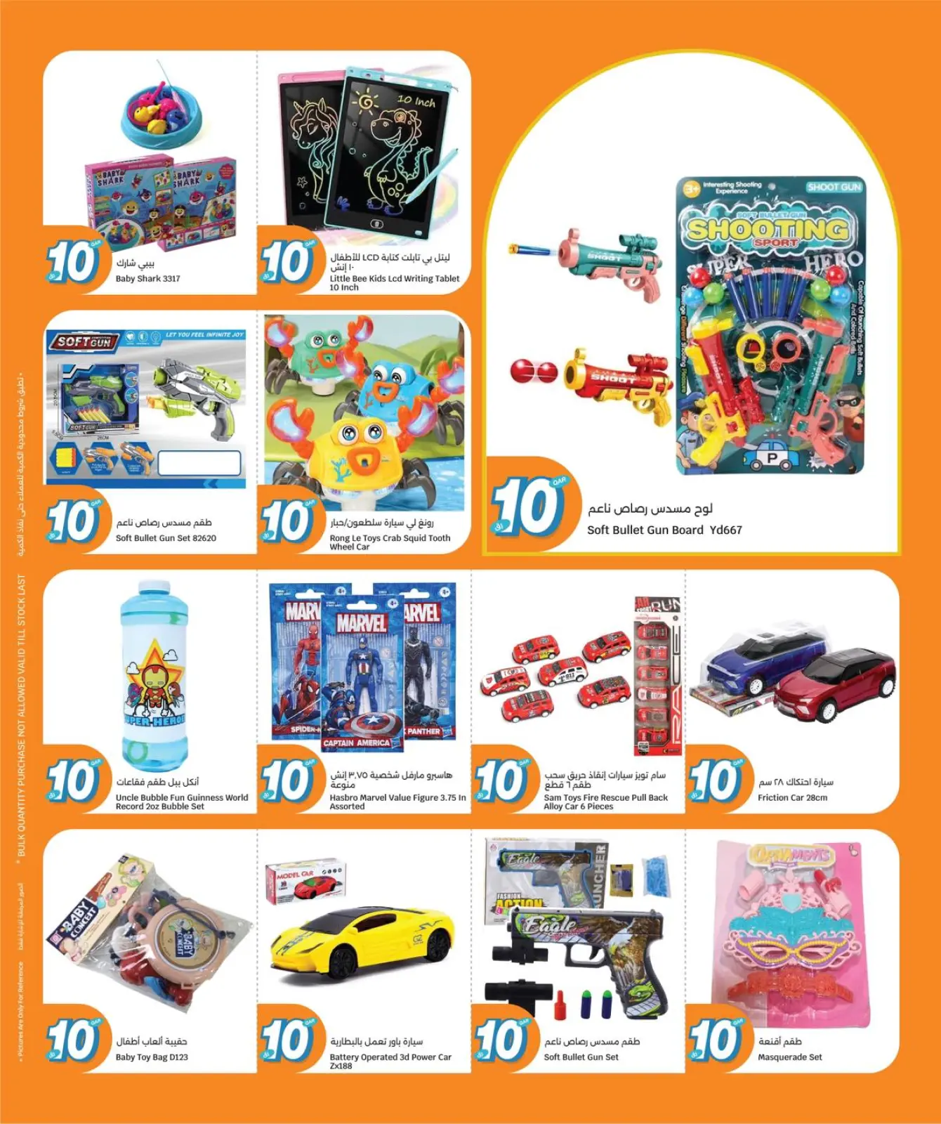 Page 17 in Everything for only 10 riyals at City Hyper Qatar