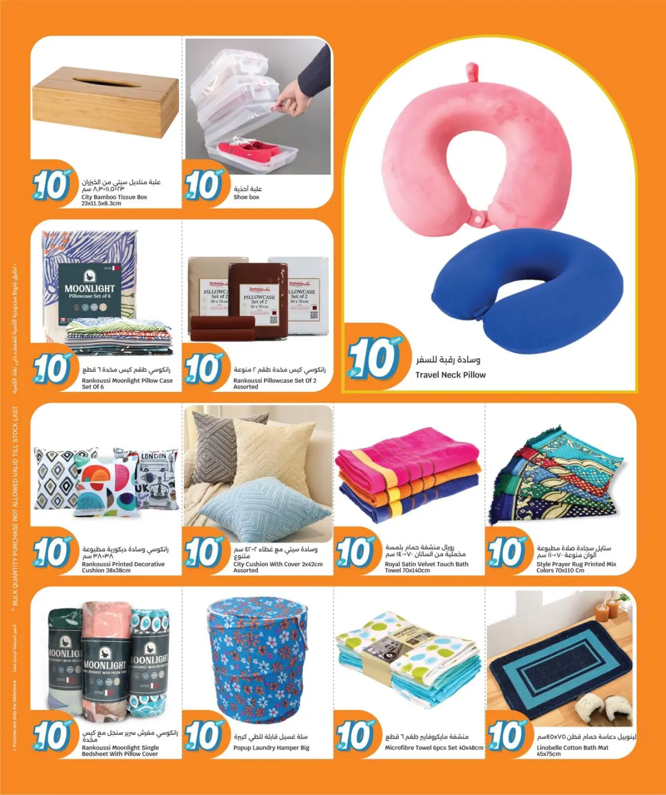 Page 15 in Everything for only 10 riyals at City Hyper Qatar