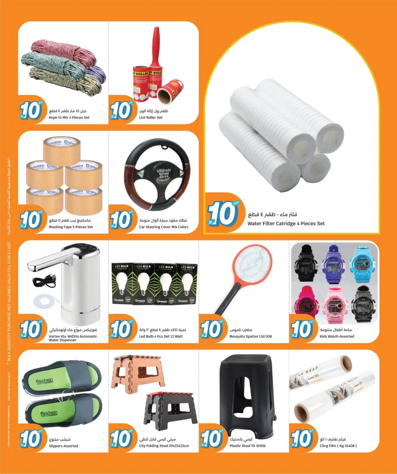 Page 14 in Everything for only 10 riyals at City Hyper Qatar